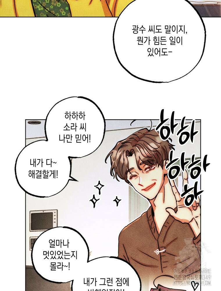 나는 대놓고 신데렐라를 꿈꾼다 10화 41