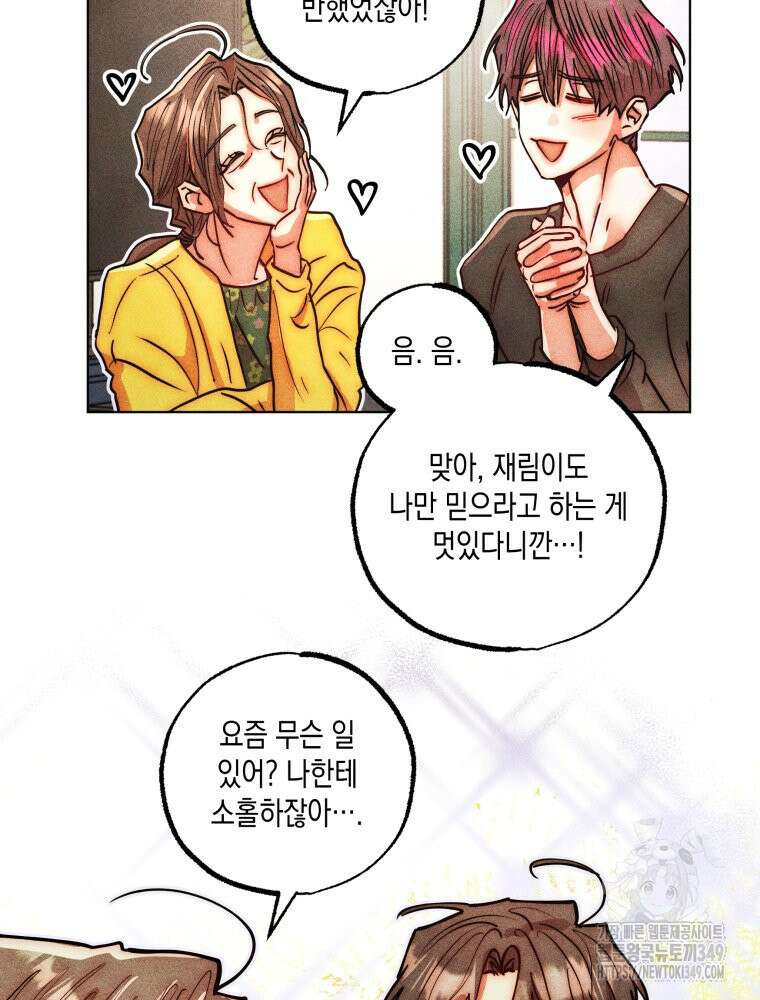 나는 대놓고 신데렐라를 꿈꾼다 10화 42