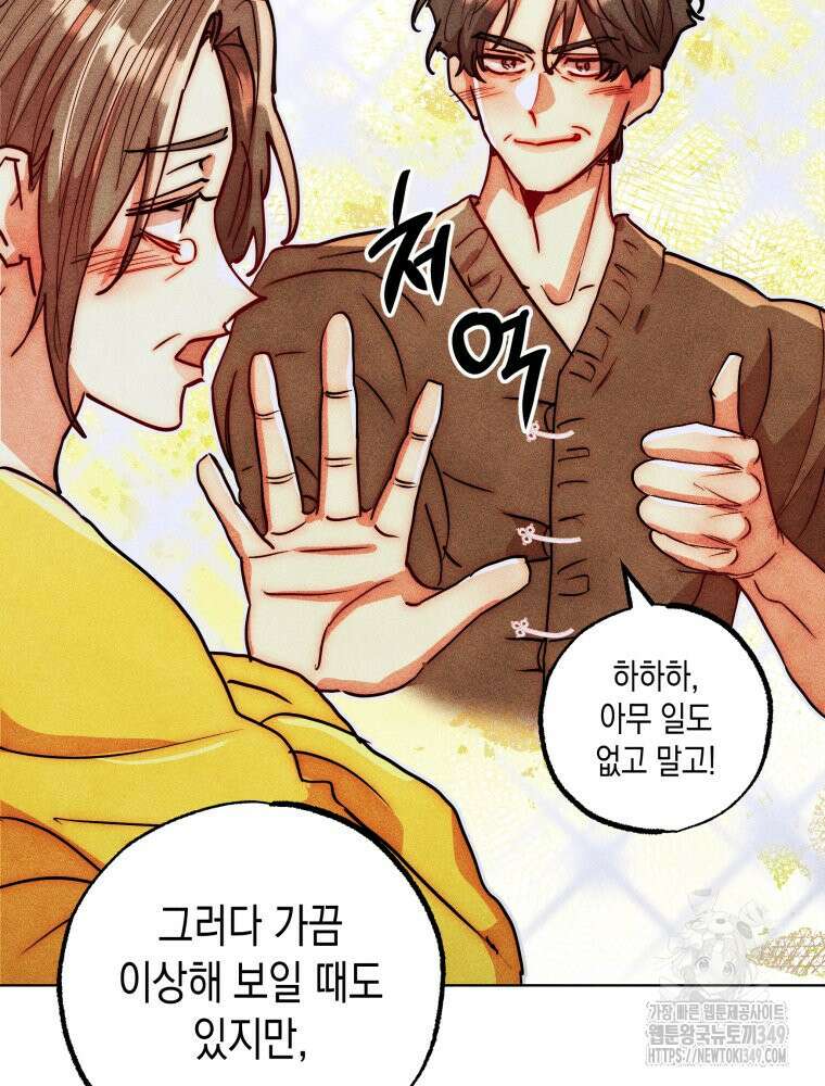 나는 대놓고 신데렐라를 꿈꾼다 10화 43