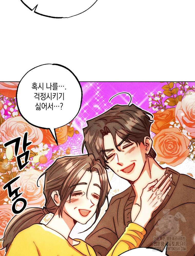 나는 대놓고 신데렐라를 꿈꾼다 10화 44