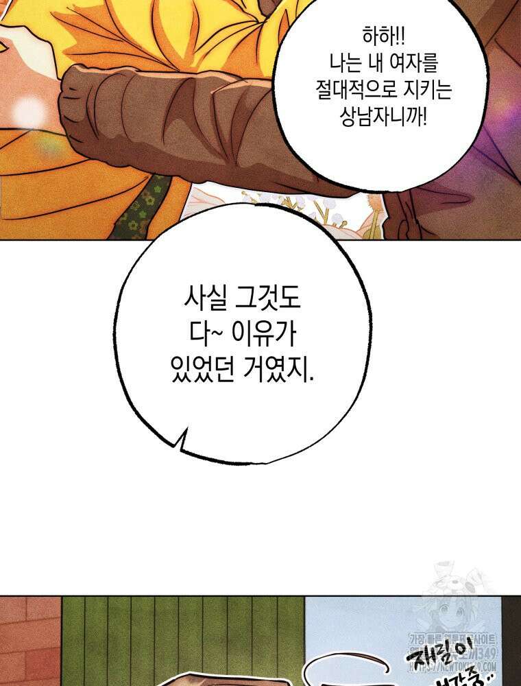 나는 대놓고 신데렐라를 꿈꾼다 10화 45