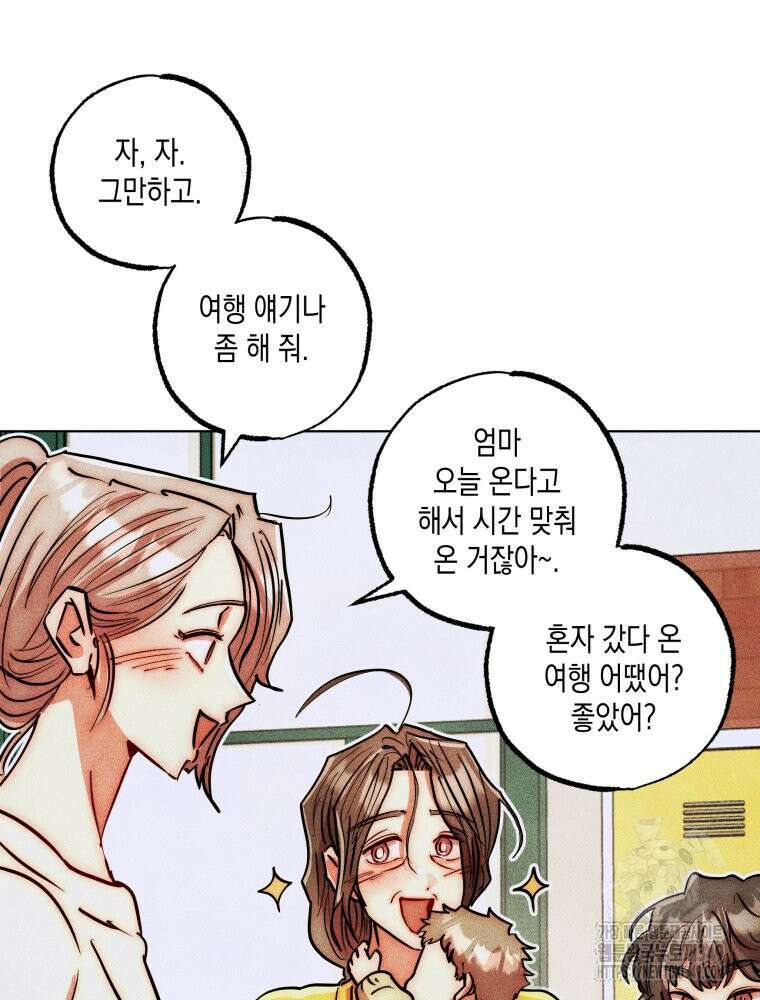 나는 대놓고 신데렐라를 꿈꾼다 10화 60