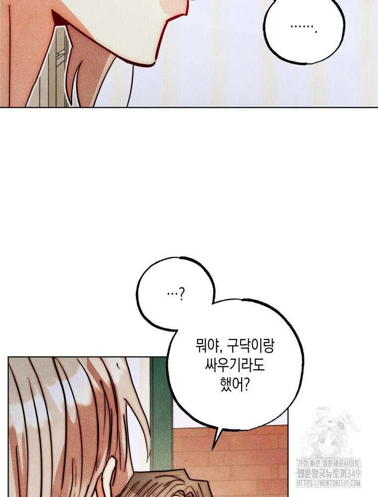 나는 대놓고 신데렐라를 꿈꾼다 10화 67