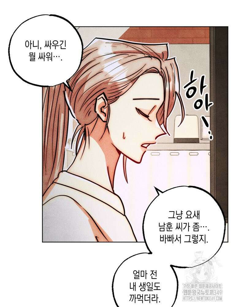 나는 대놓고 신데렐라를 꿈꾼다 10화 69