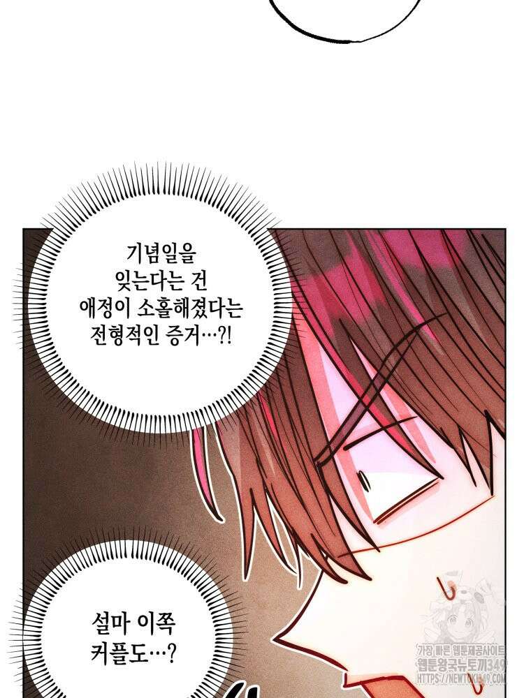 나는 대놓고 신데렐라를 꿈꾼다 10화 71