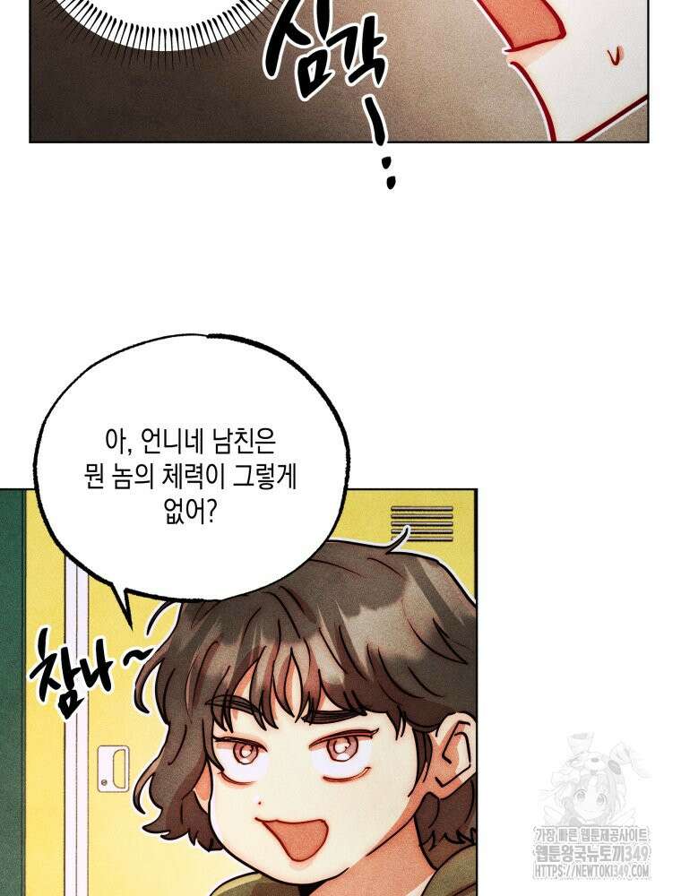 나는 대놓고 신데렐라를 꿈꾼다 10화 72