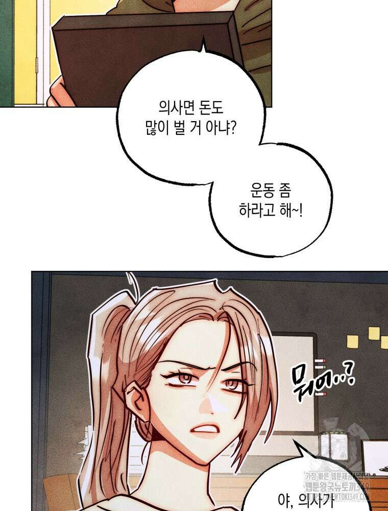 나는 대놓고 신데렐라를 꿈꾼다 10화 73