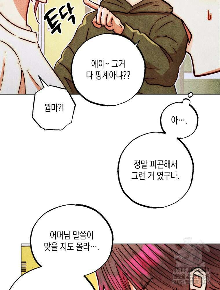 나는 대놓고 신데렐라를 꿈꾼다 10화 75