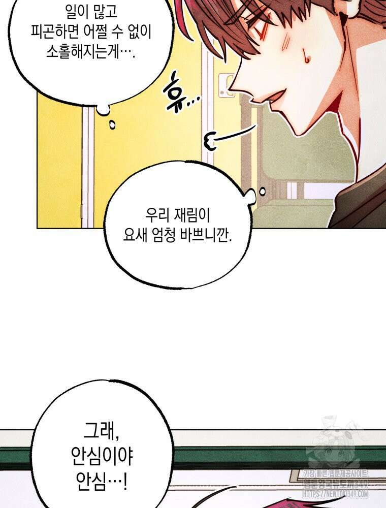 나는 대놓고 신데렐라를 꿈꾼다 10화 76