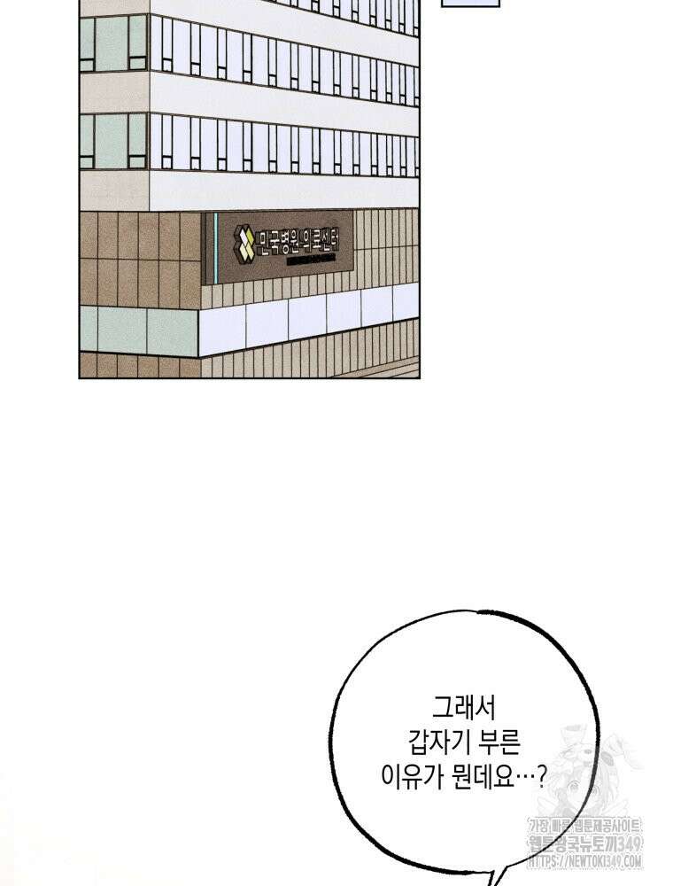 나는 대놓고 신데렐라를 꿈꾼다 10화 80