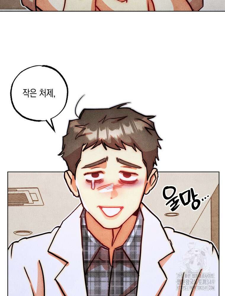 나는 대놓고 신데렐라를 꿈꾼다 10화 82