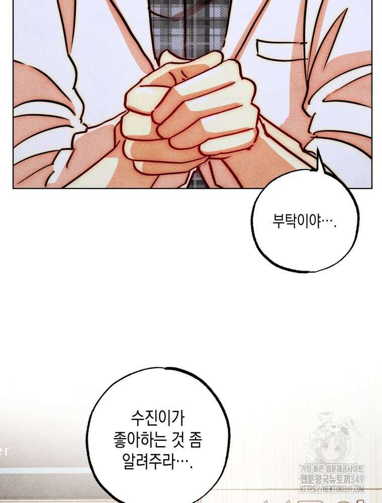 나는 대놓고 신데렐라를 꿈꾼다 10화 83