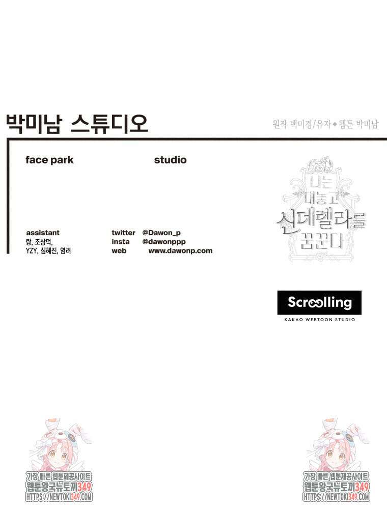 나는 대놓고 신데렐라를 꿈꾼다 10화 86