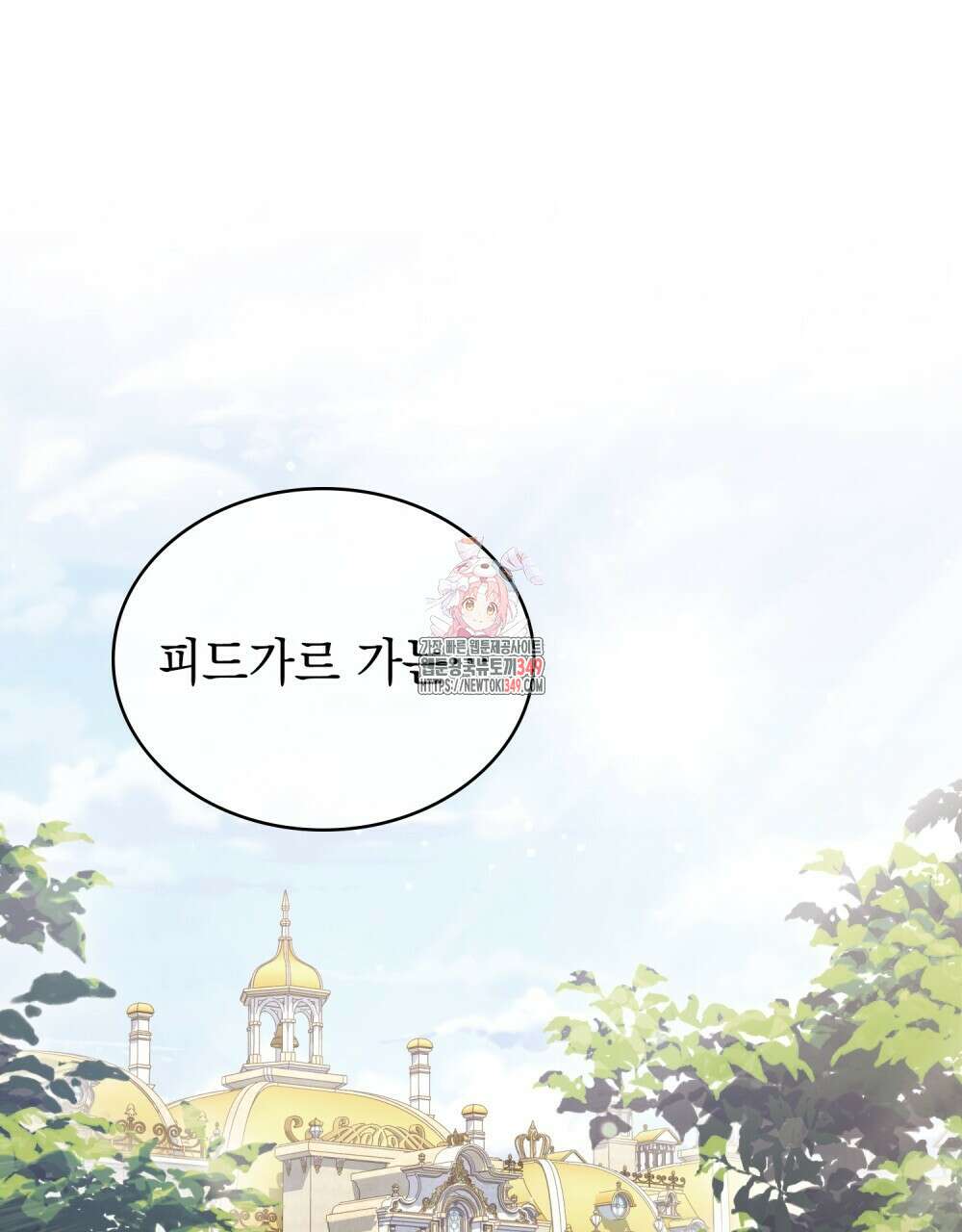 신의 눈을 가린 채 입을 맞추면 50화 1