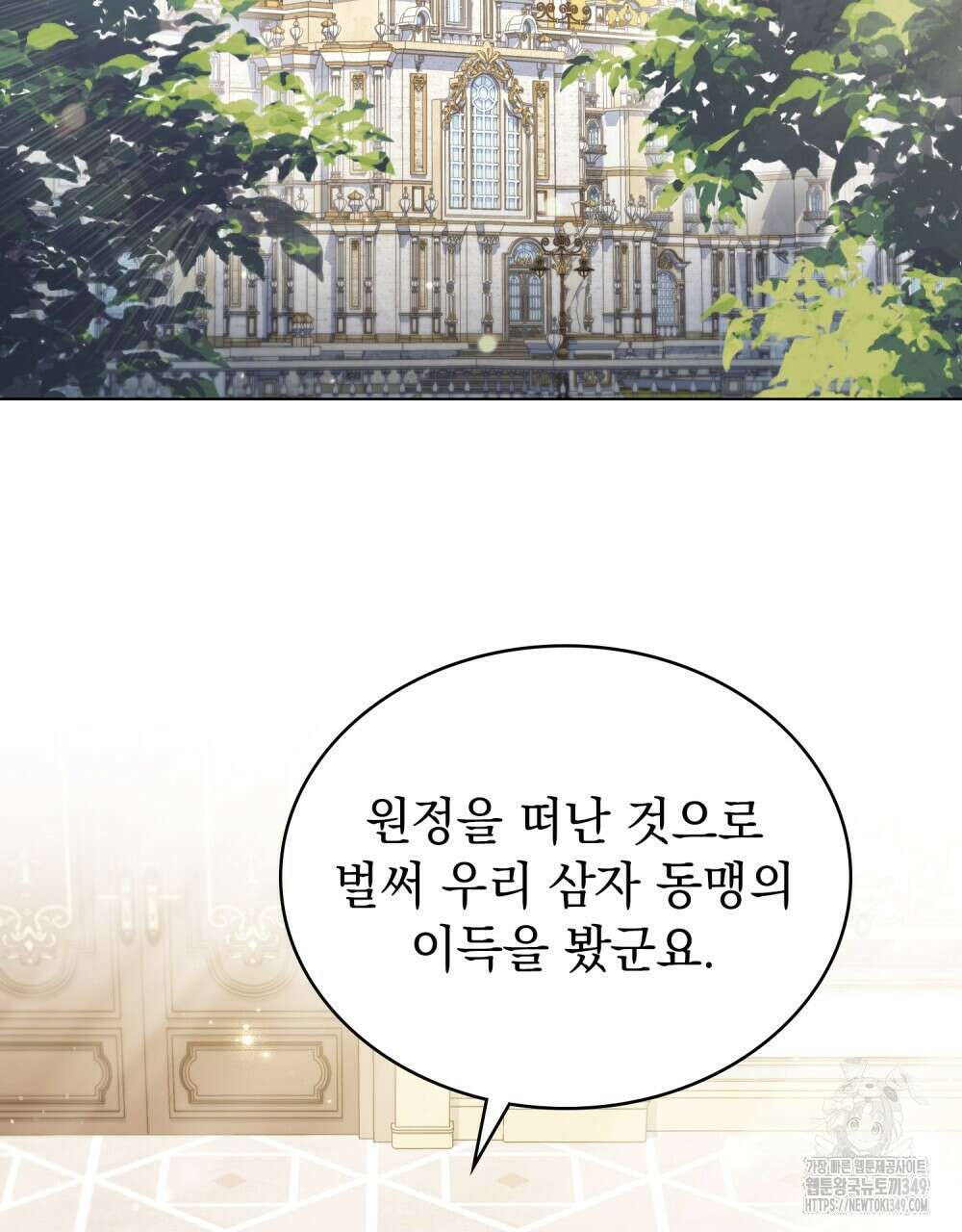 신의 눈을 가린 채 입을 맞추면 50화 2
