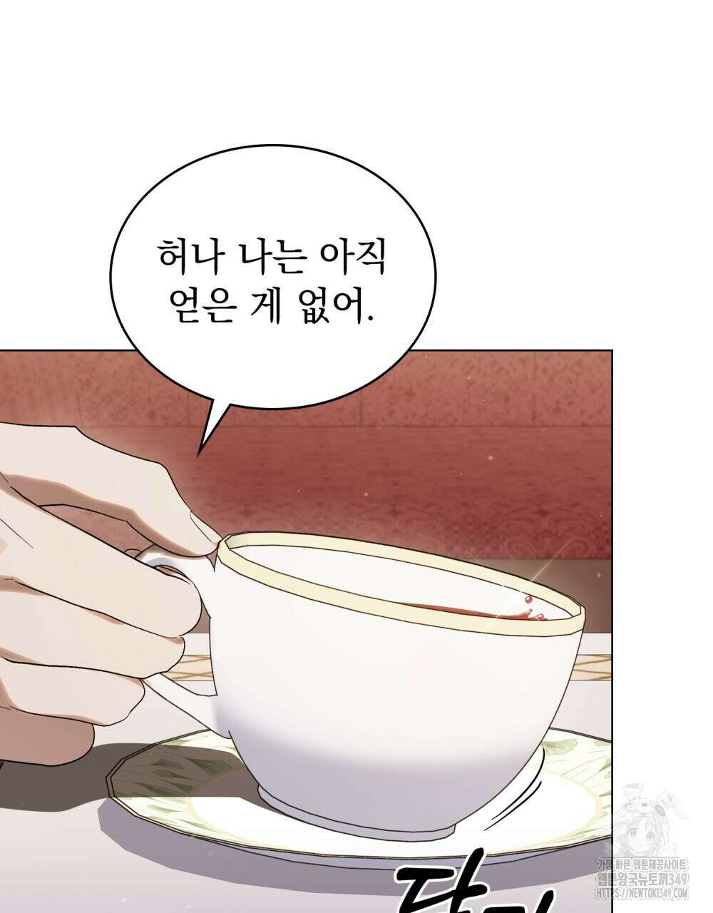 신의 눈을 가린 채 입을 맞추면 50화 4