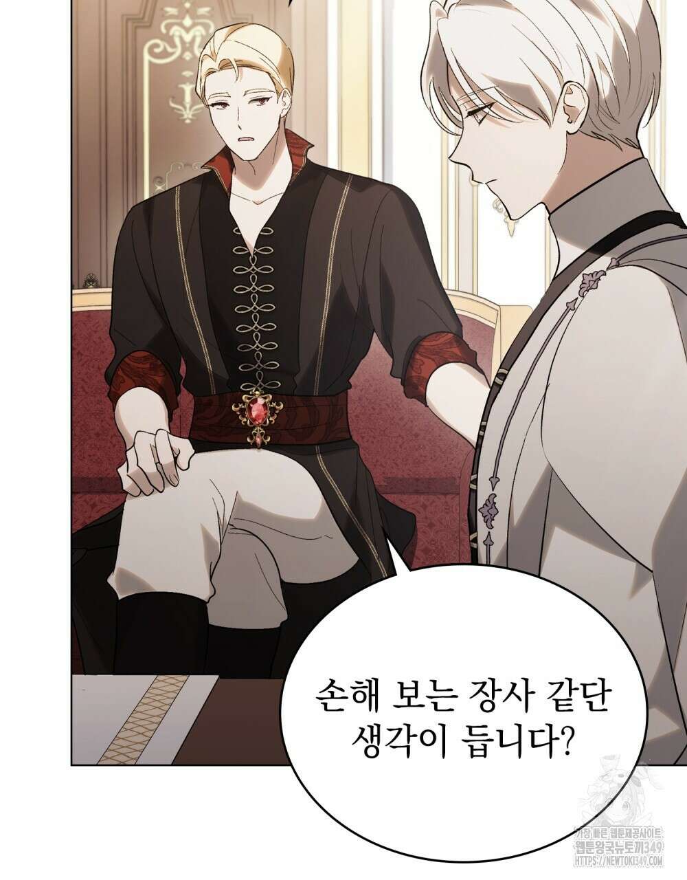 신의 눈을 가린 채 입을 맞추면 50화 6