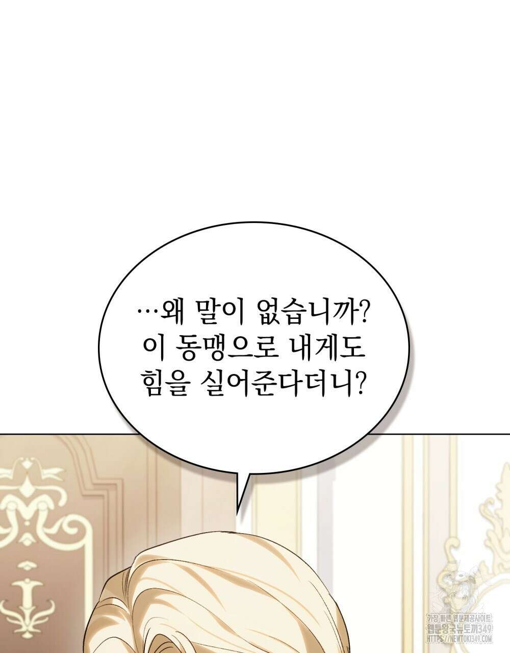신의 눈을 가린 채 입을 맞추면 50화 7