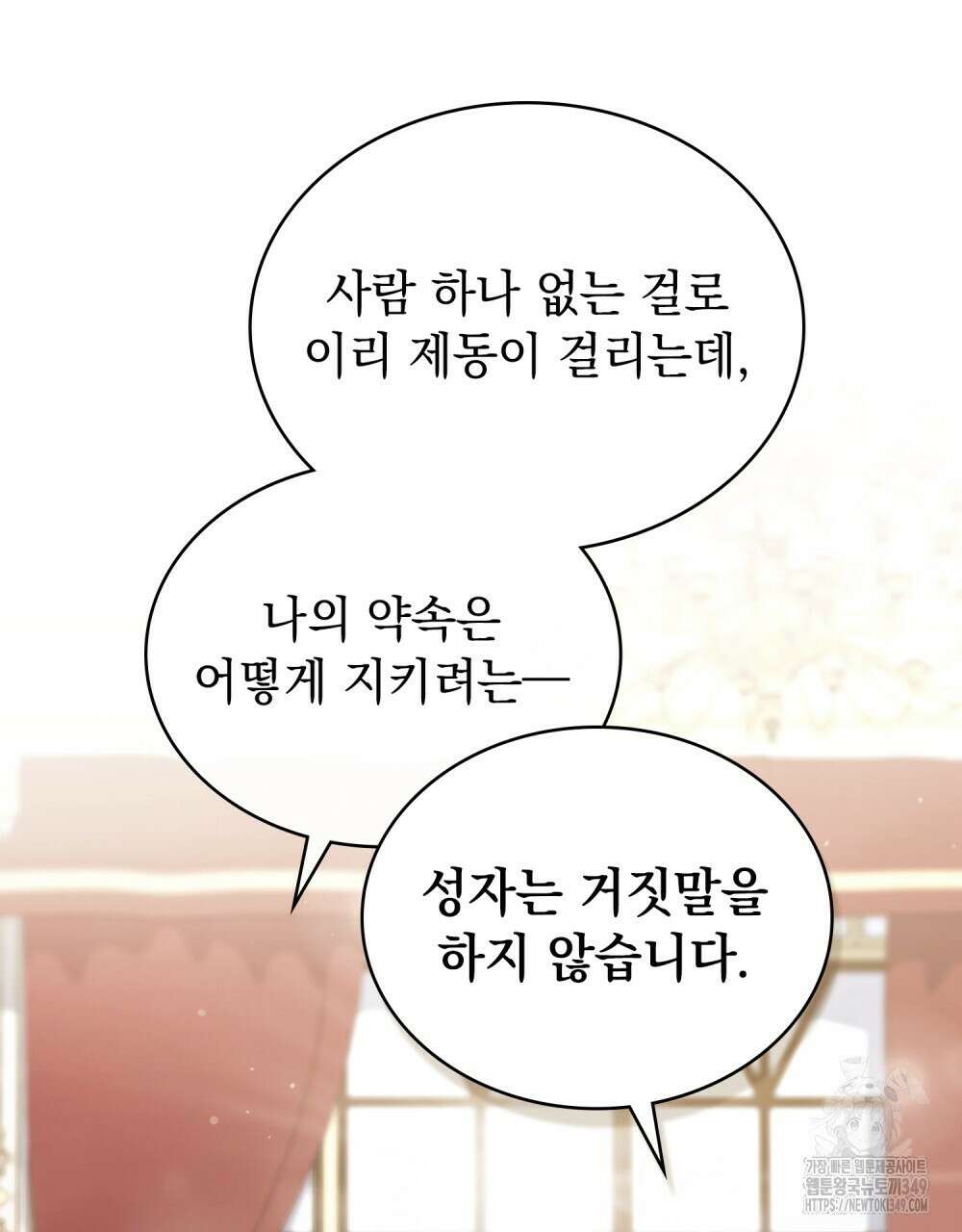 신의 눈을 가린 채 입을 맞추면 50화 9