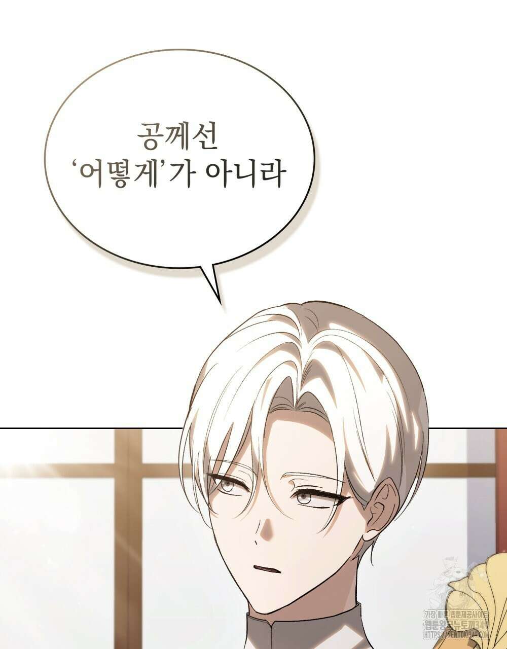 신의 눈을 가린 채 입을 맞추면 50화 11