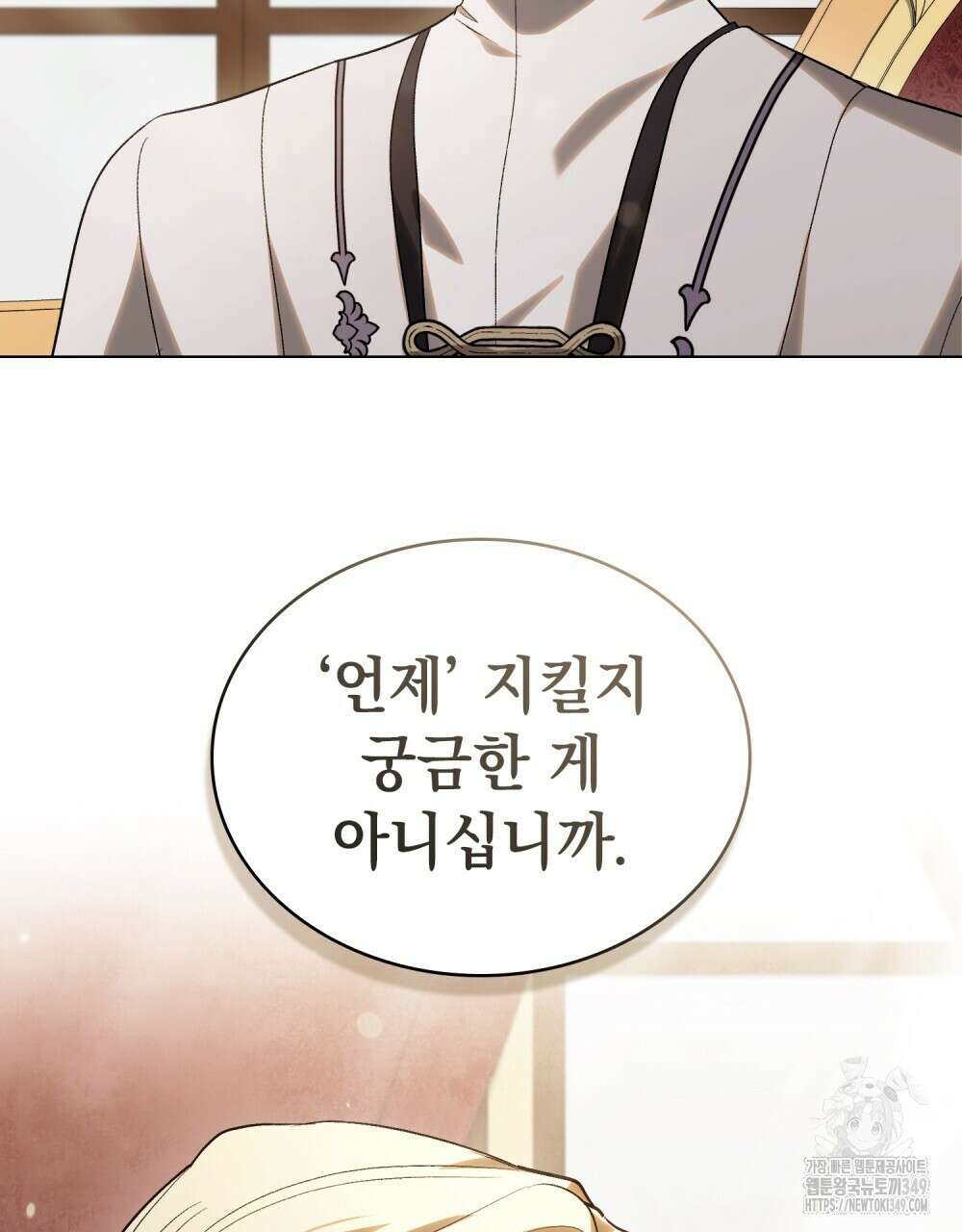 신의 눈을 가린 채 입을 맞추면 50화 12