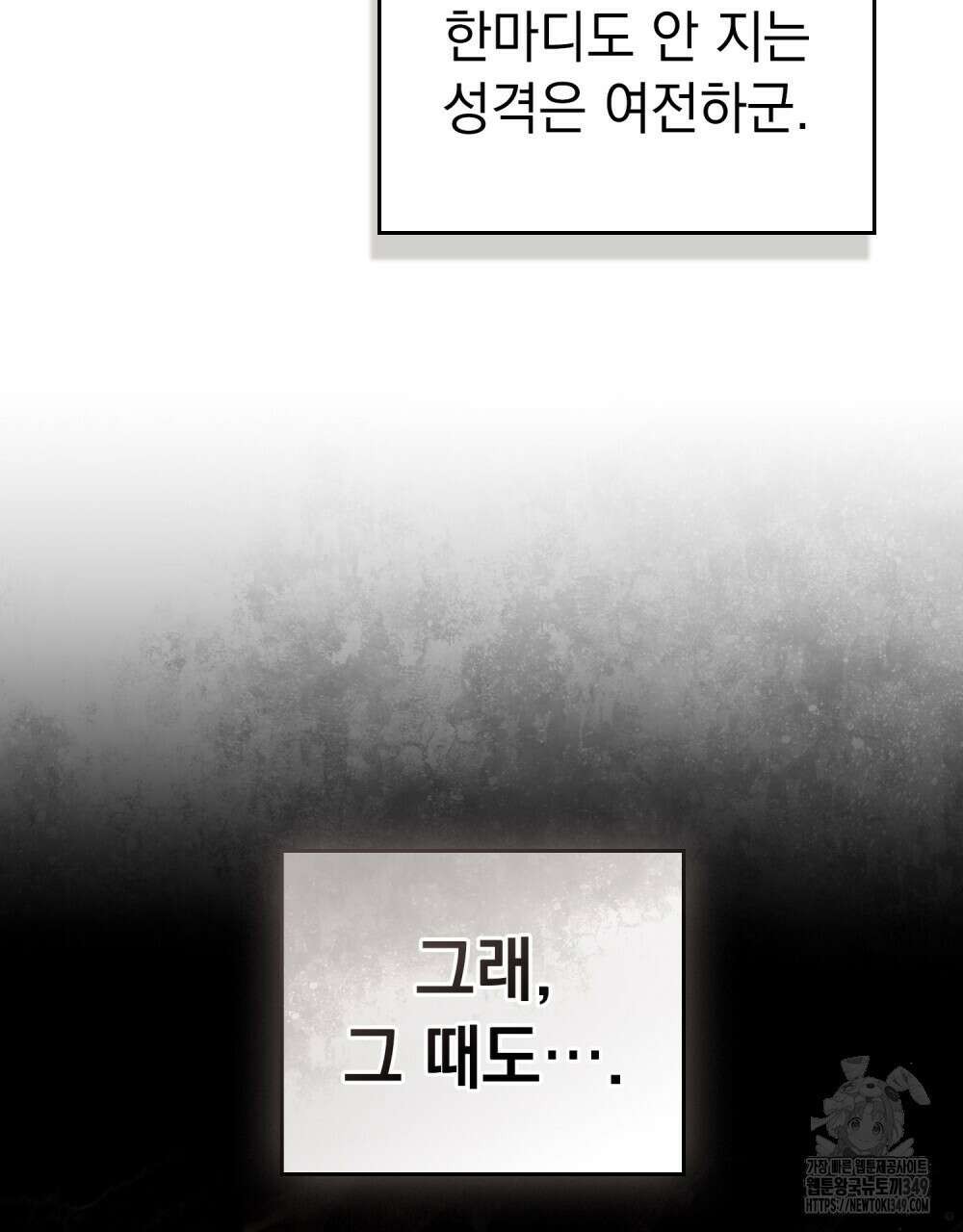 신의 눈을 가린 채 입을 맞추면 50화 14