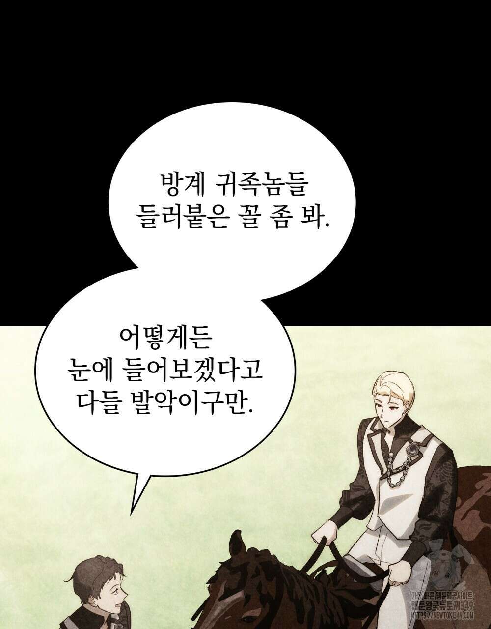 신의 눈을 가린 채 입을 맞추면 50화 26