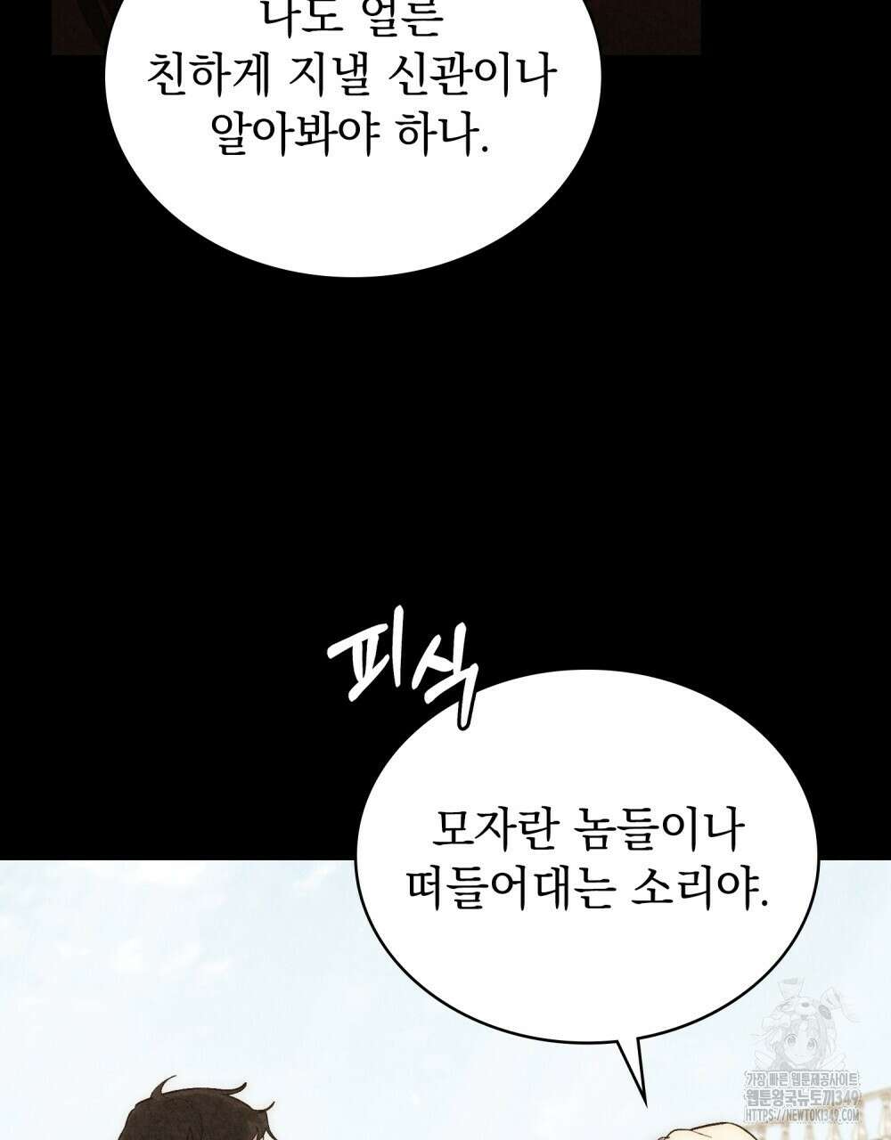 신의 눈을 가린 채 입을 맞추면 50화 29