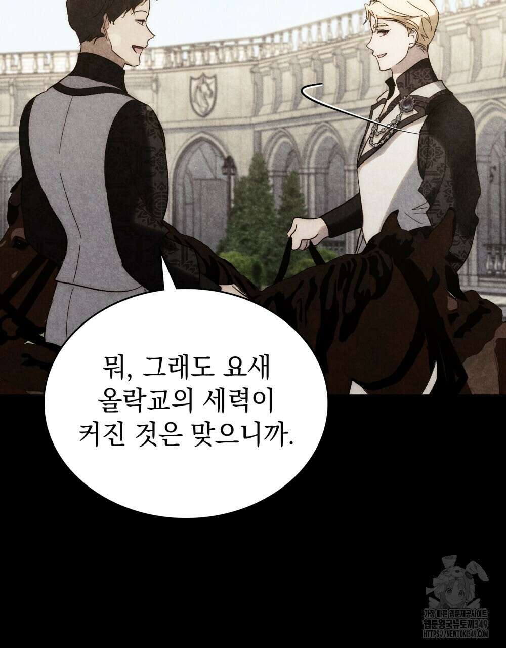 신의 눈을 가린 채 입을 맞추면 50화 30