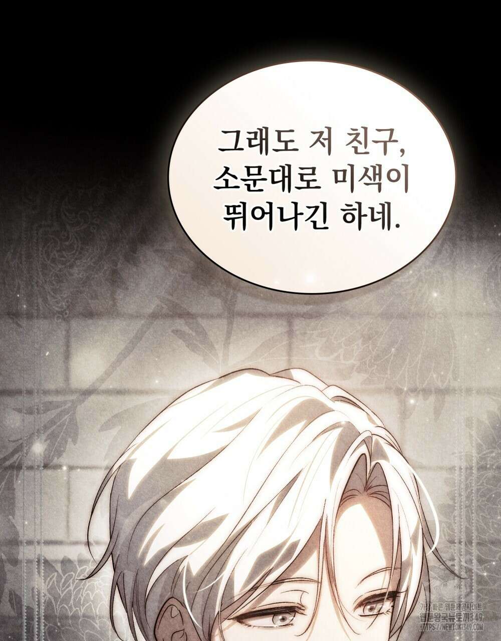 신의 눈을 가린 채 입을 맞추면 50화 31