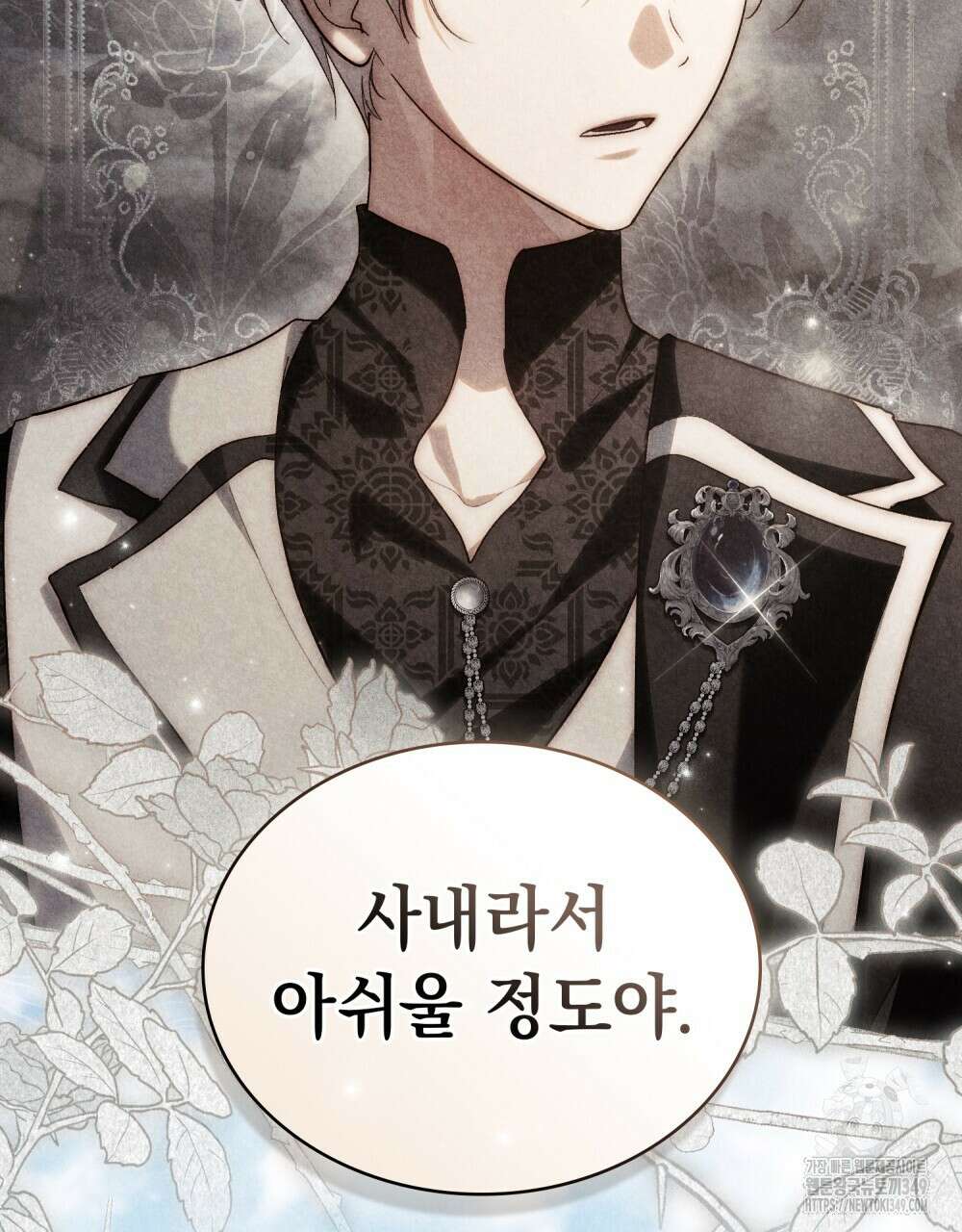 신의 눈을 가린 채 입을 맞추면 50화 32