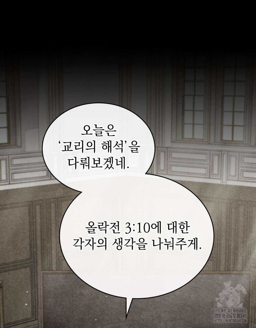 신의 눈을 가린 채 입을 맞추면 50화 35