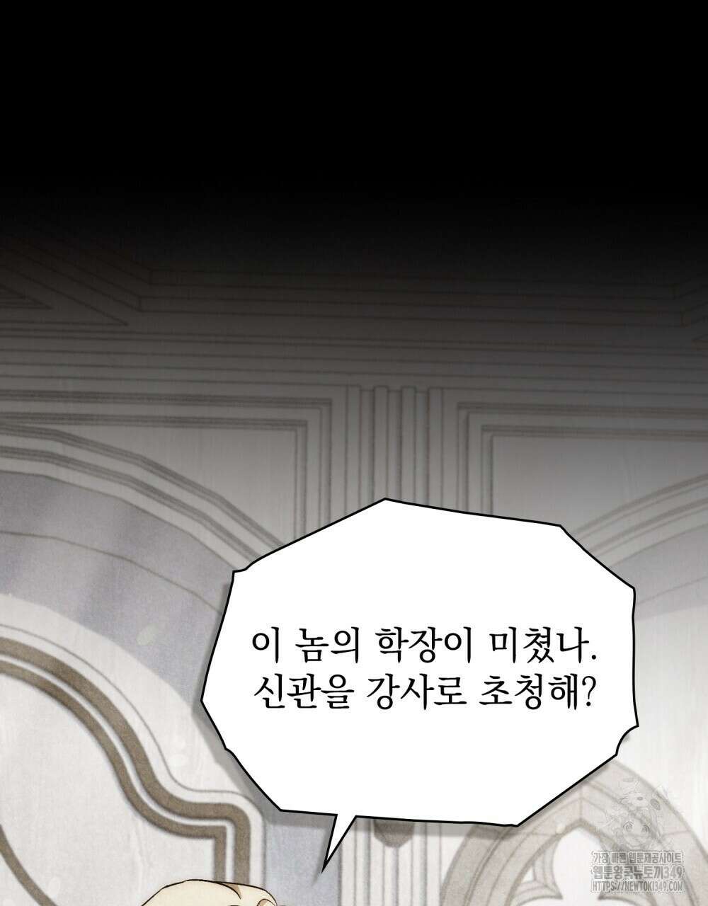 신의 눈을 가린 채 입을 맞추면 50화 37