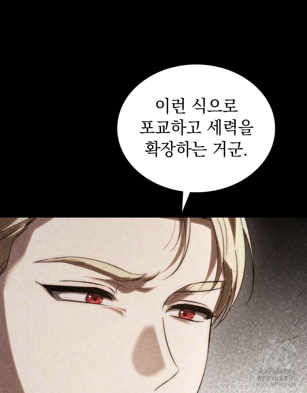 신의 눈을 가린 채 입을 맞추면 50화 40