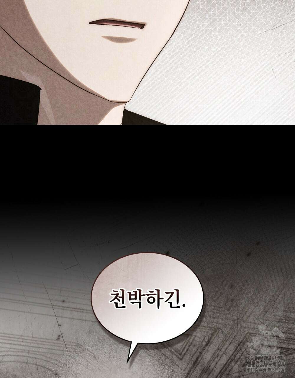 신의 눈을 가린 채 입을 맞추면 50화 41