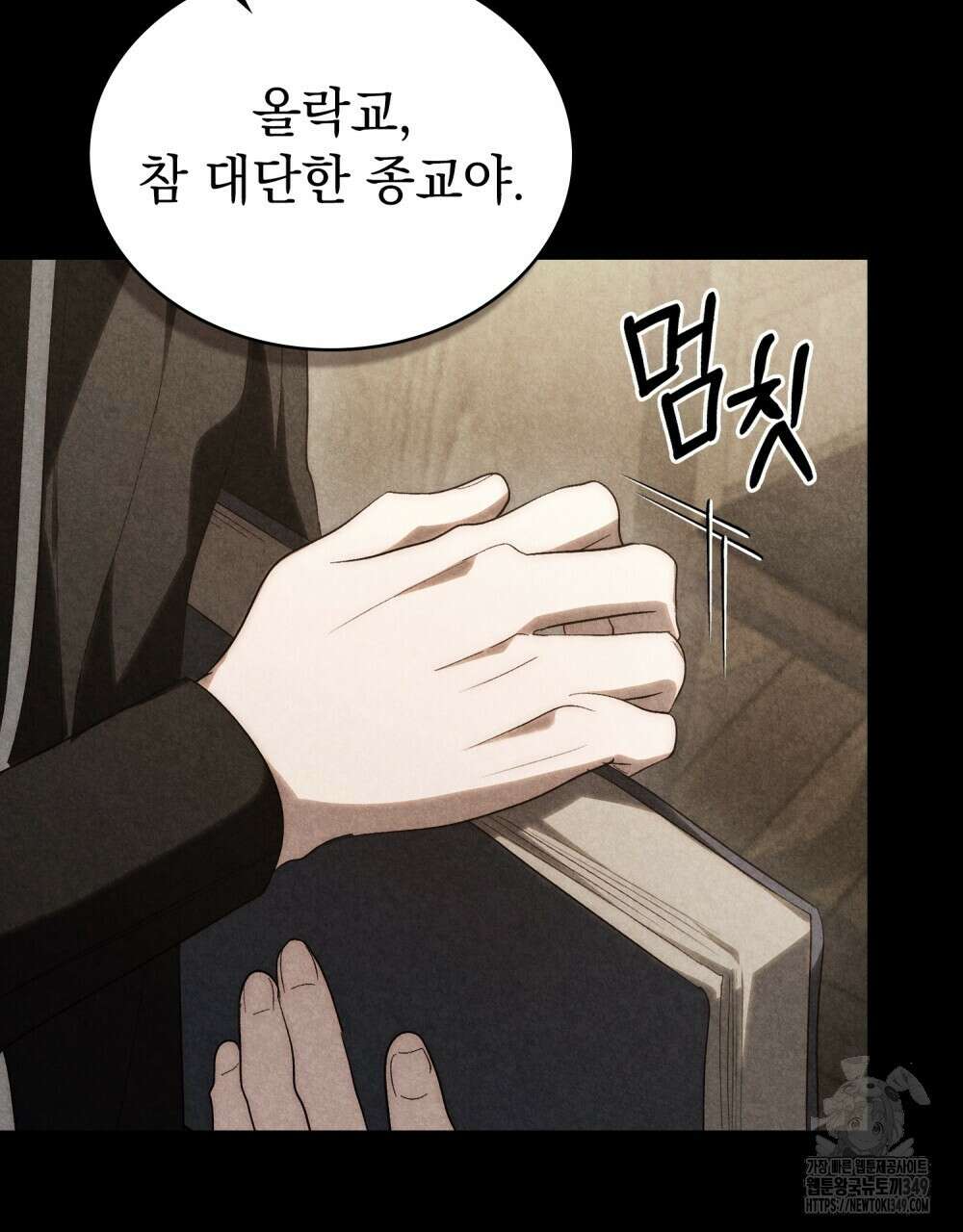 신의 눈을 가린 채 입을 맞추면 50화 46
