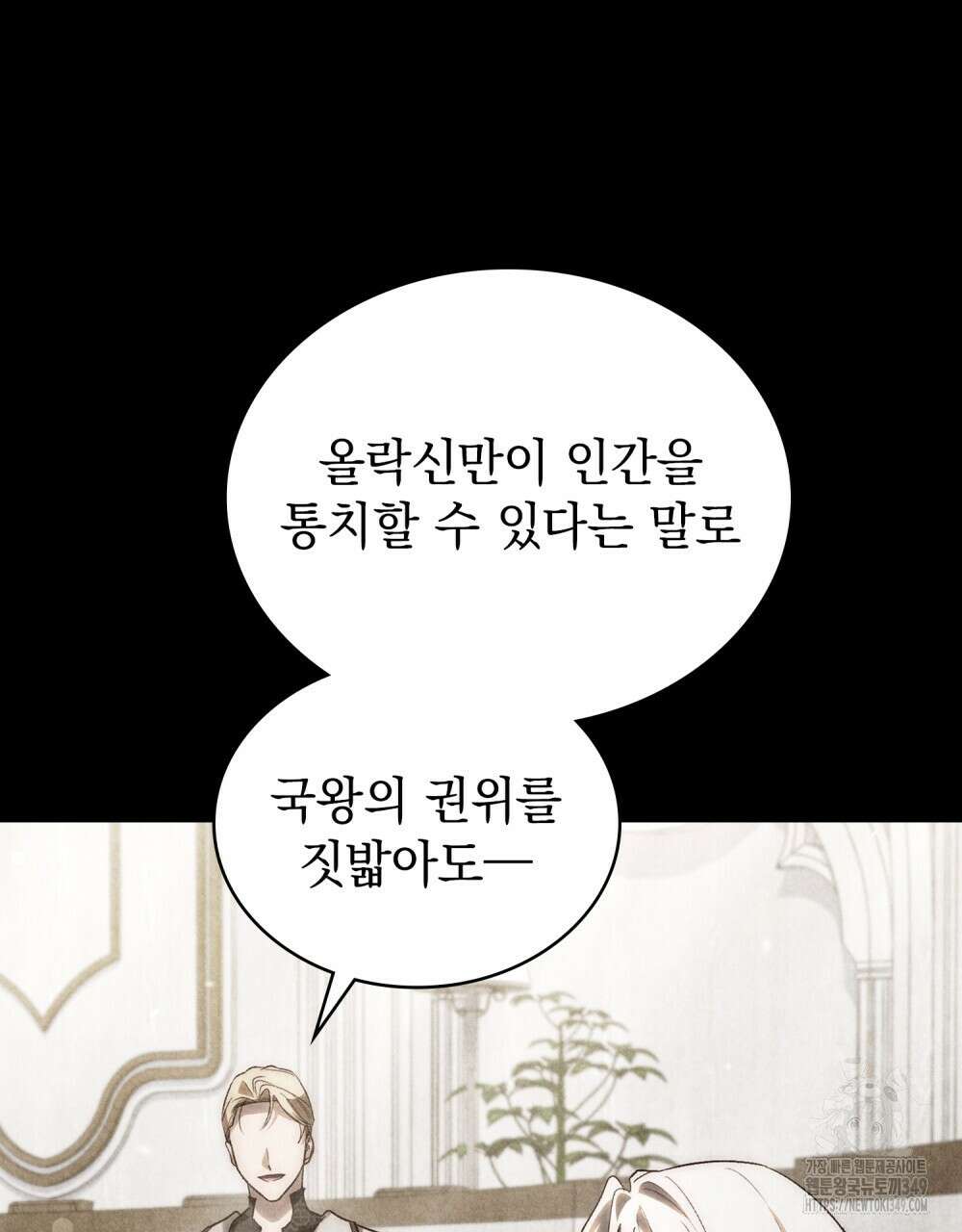 신의 눈을 가린 채 입을 맞추면 50화 47