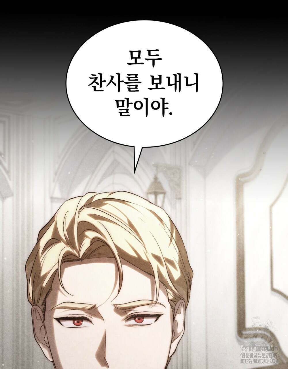 신의 눈을 가린 채 입을 맞추면 50화 49