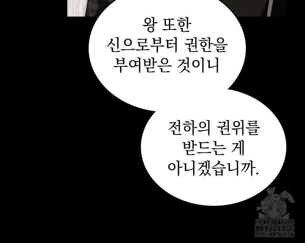 신의 눈을 가린 채 입을 맞추면 50화 52