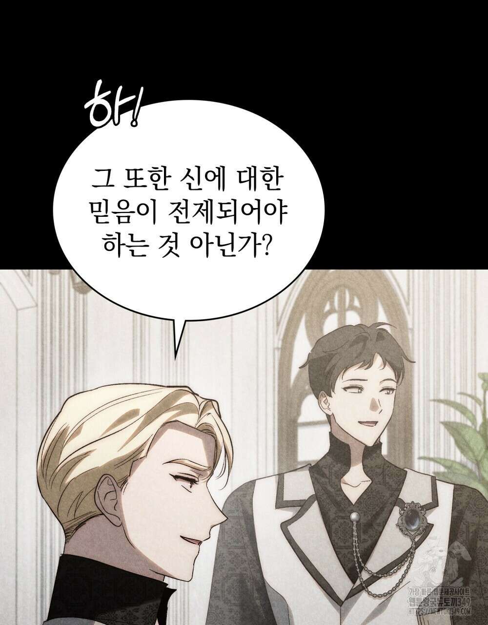 신의 눈을 가린 채 입을 맞추면 50화 53