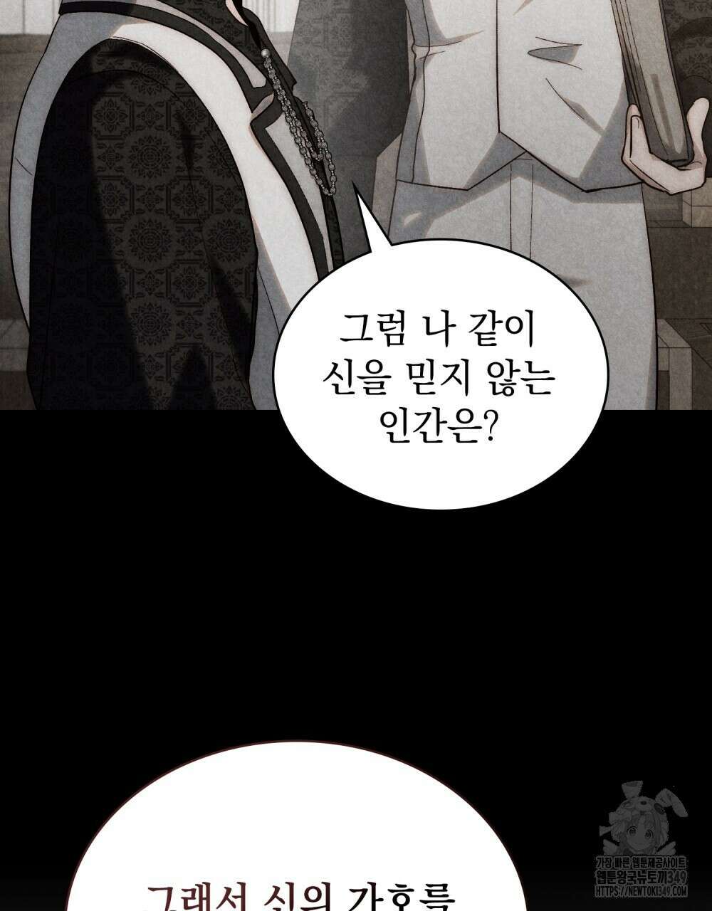 신의 눈을 가린 채 입을 맞추면 50화 54