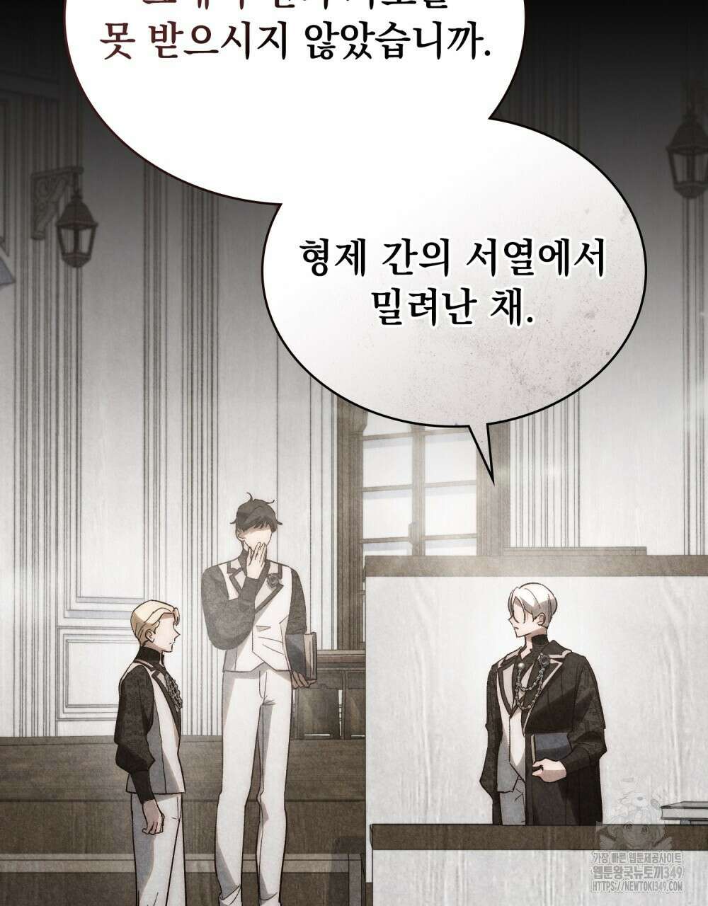 신의 눈을 가린 채 입을 맞추면 50화 55