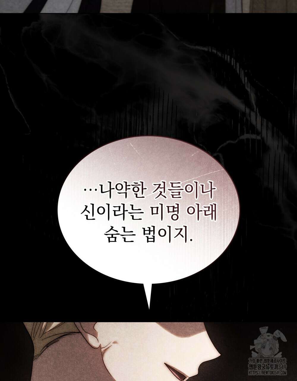신의 눈을 가린 채 입을 맞추면 50화 58