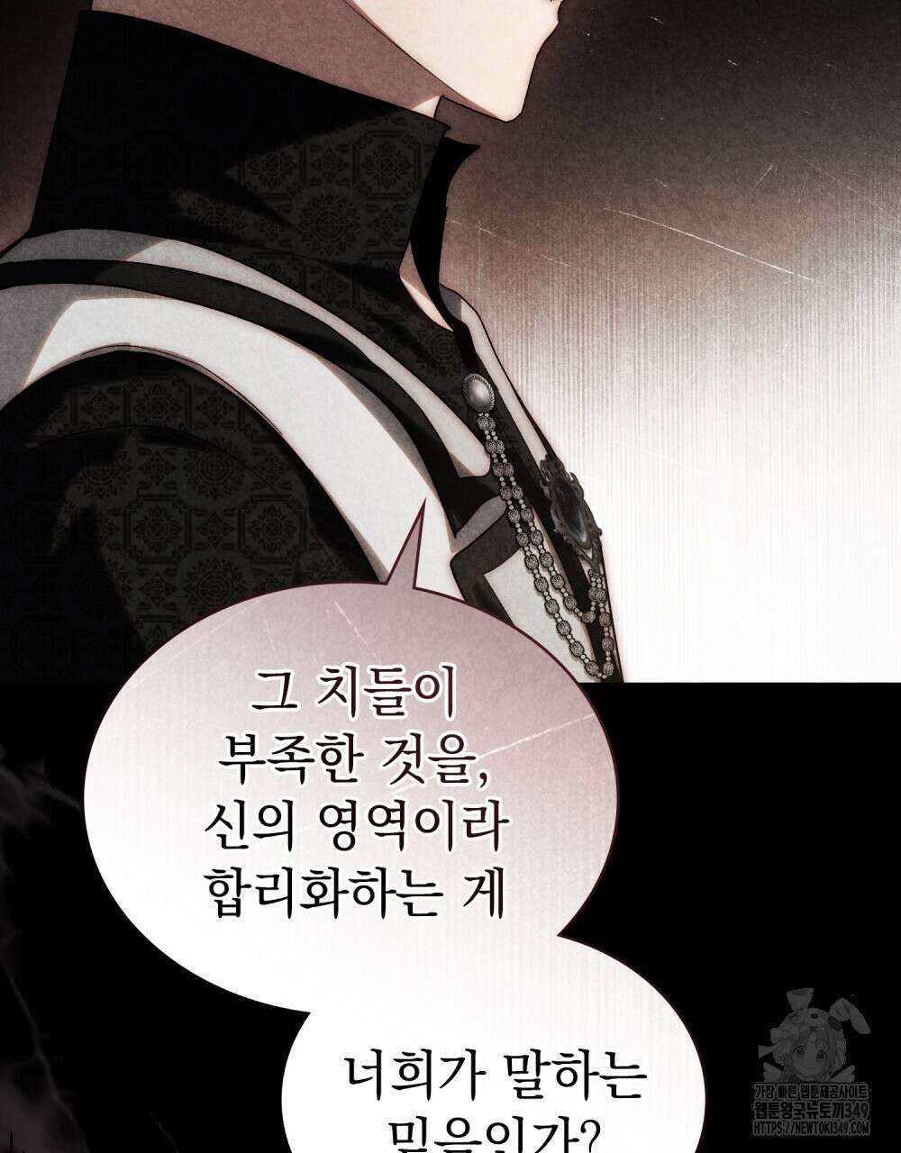 신의 눈을 가린 채 입을 맞추면 50화 59