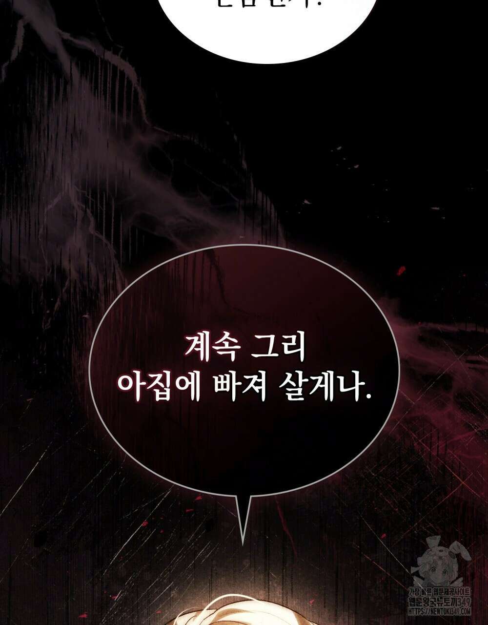 신의 눈을 가린 채 입을 맞추면 50화 60