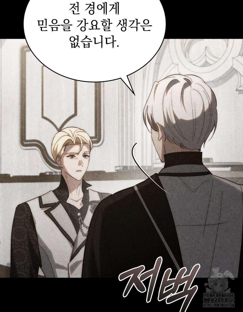 신의 눈을 가린 채 입을 맞추면 50화 63