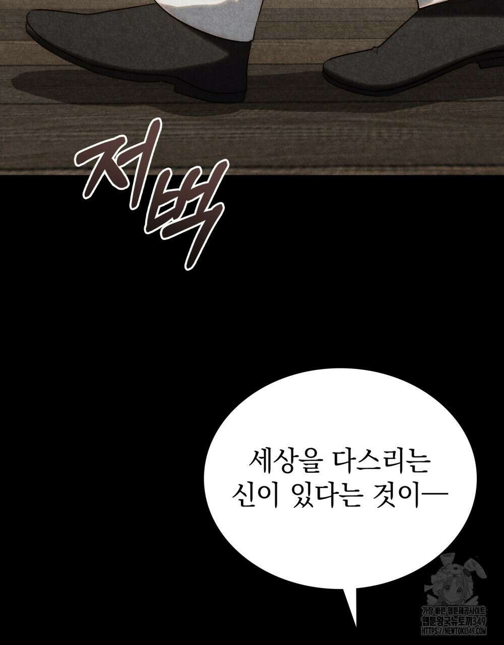 신의 눈을 가린 채 입을 맞추면 50화 65