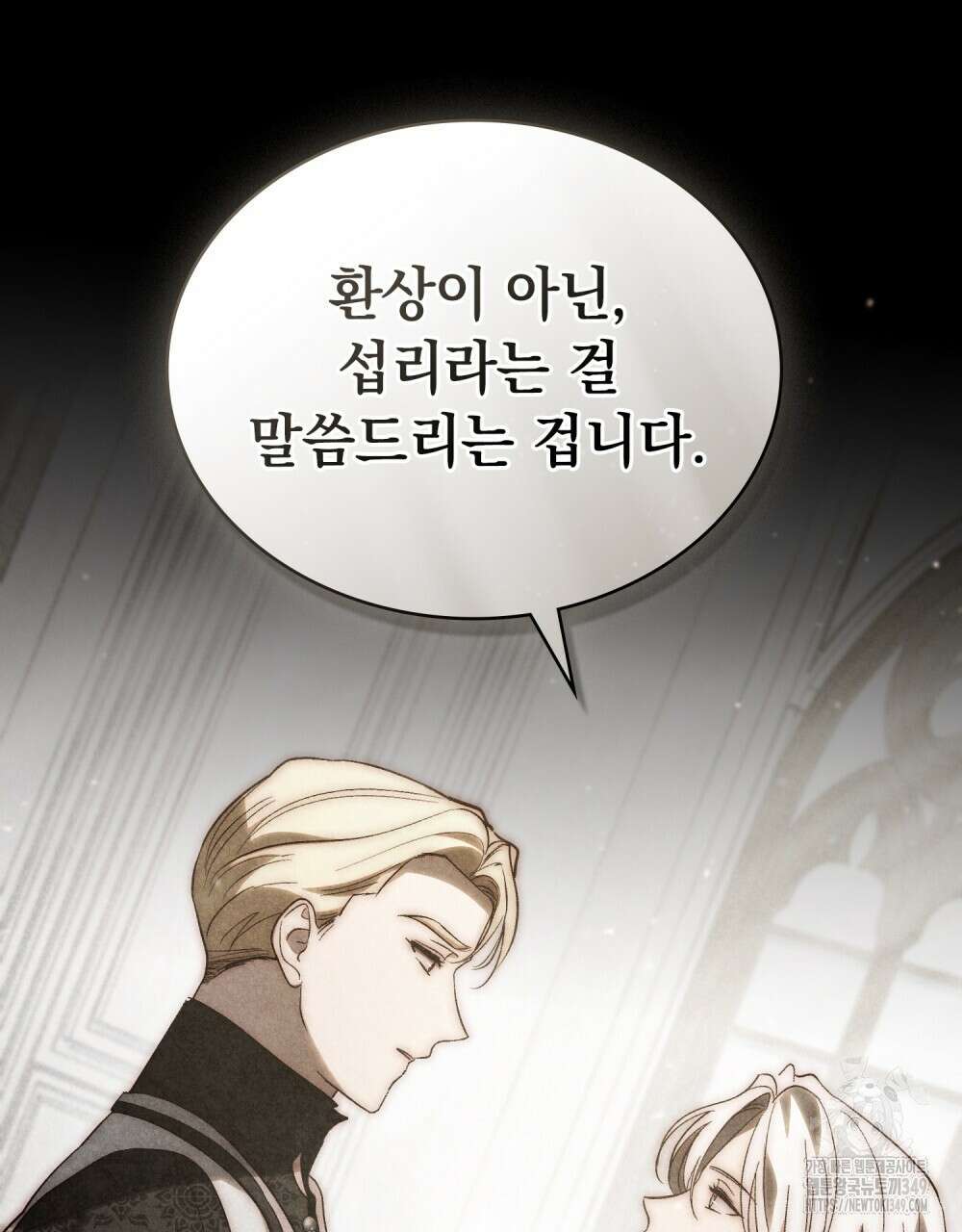 신의 눈을 가린 채 입을 맞추면 50화 67