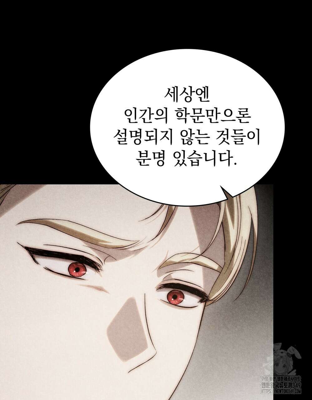 신의 눈을 가린 채 입을 맞추면 50화 69