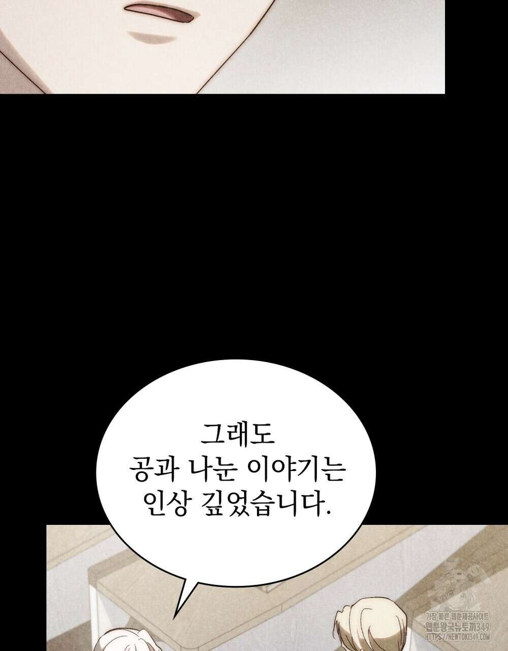 신의 눈을 가린 채 입을 맞추면 50화 70
